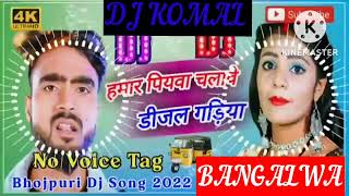 humar piyawa chalawe dijal gariya dj komal [upl. by Akienaj]